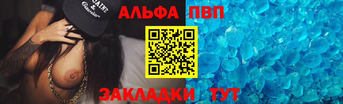 Советская Гавань  APVP  A-PVP мука  Вход с VPN  Alpha-PVP Соль 