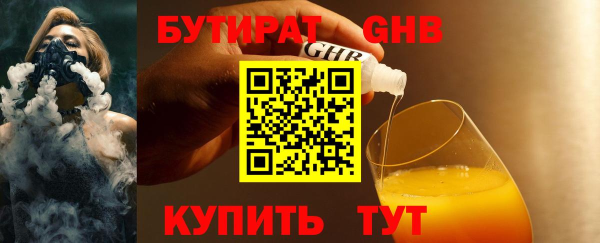 Бутират оксана  Вход с VPN  БУТИРАТ  Советская Гавань 