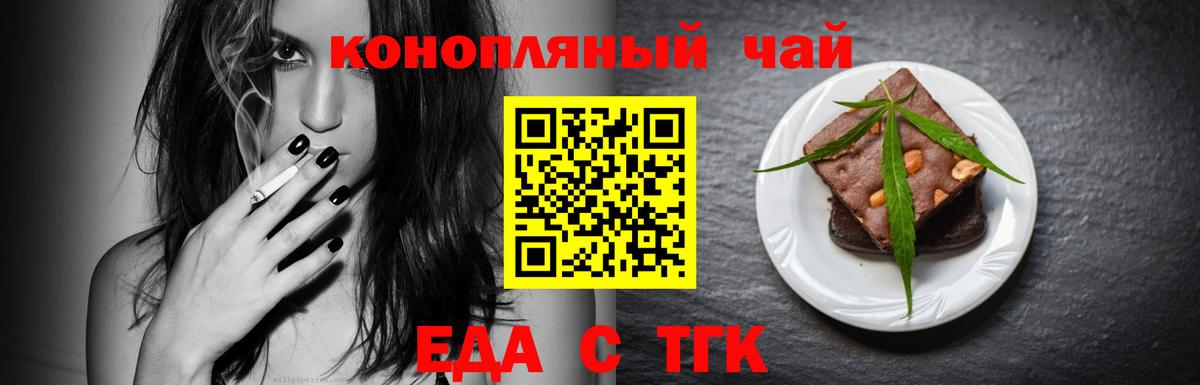 Печенье с ТГК марихуана Советская Гавань