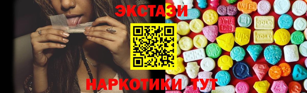 Экстази 250 мг Советская Гавань
