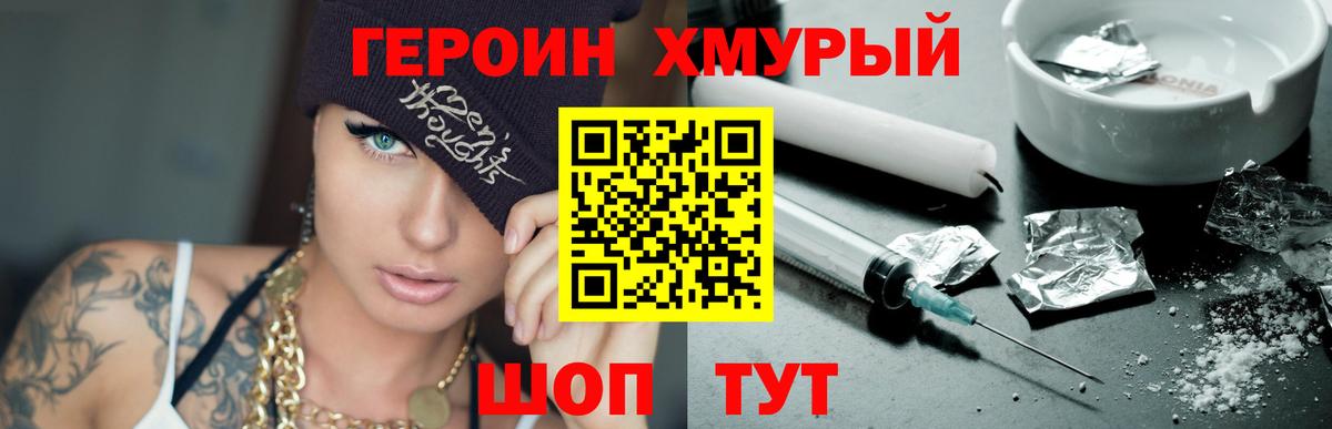 ГЕРОИН гречка Советская Гавань