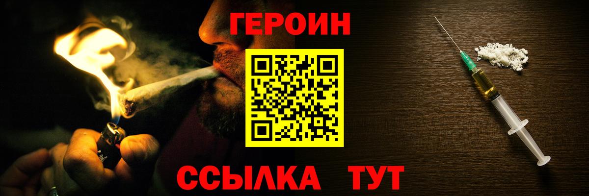ГЕРОИН хмурый  Героин  Советская Гавань  Вход с VPN 