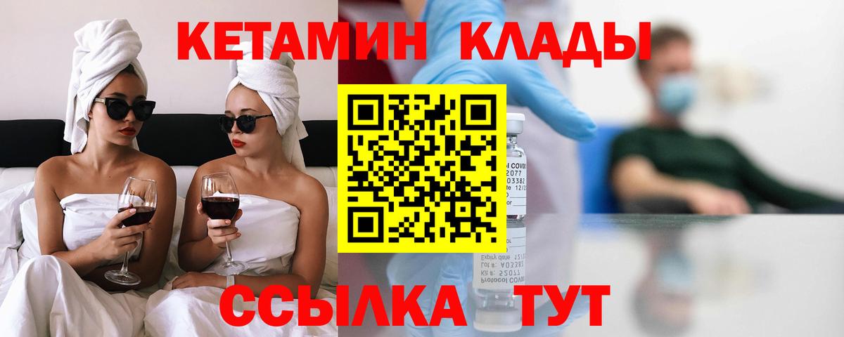 Кетамин VHQ  КЕТАМИН VHQ  Советская Гавань  Вход с VPN 
