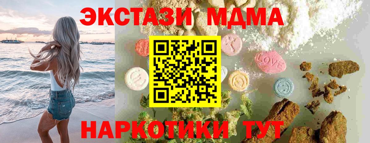МДМА кристаллы Советская Гавань
