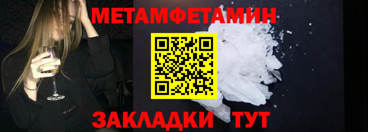 Метамфетамин винт Советская Гавань
