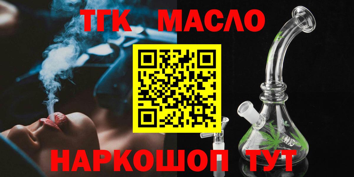 дарнет шоп  Вход с VPN  Советская Гавань  Дистиллят ТГК гашишное масло  ТГК вейп 